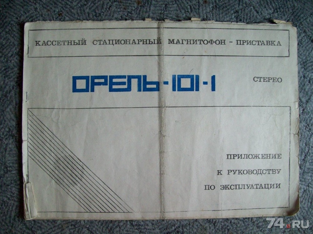 схема орель 101 1 стерео