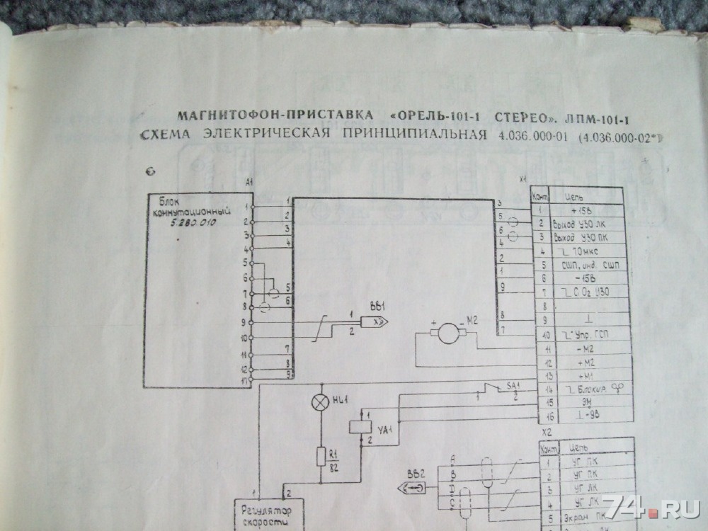 схема орель 101-1 стерео