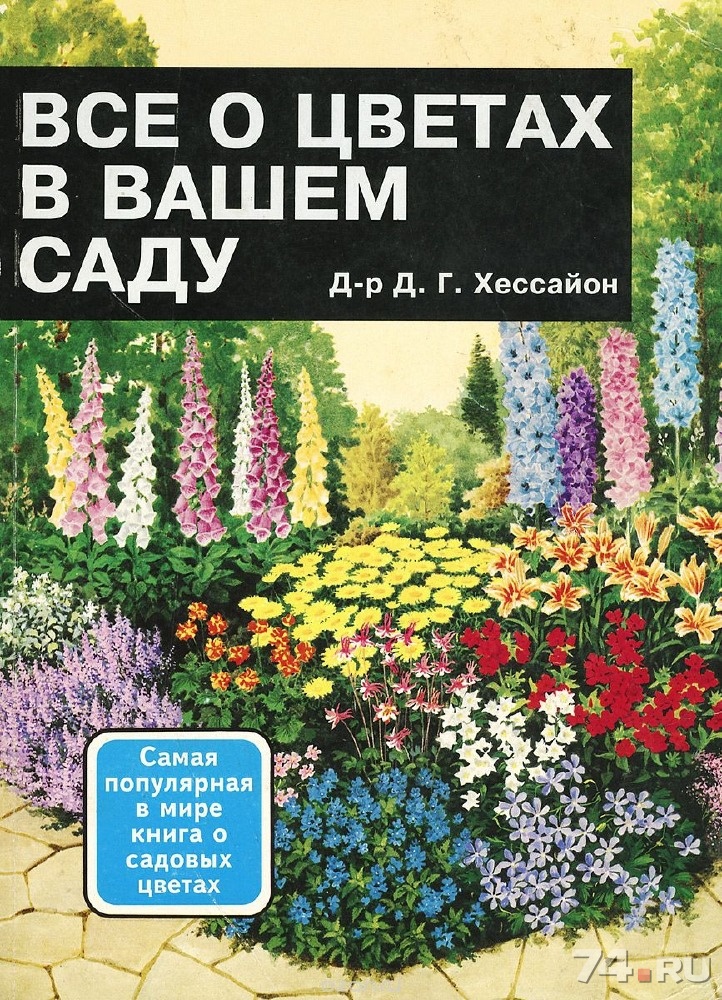 Все для сада хессайон Все для сада хессайон