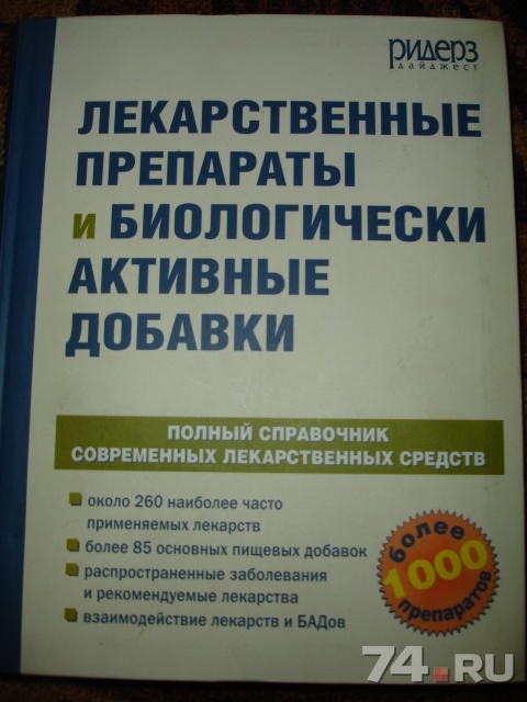 Справочник лекарственные препараты