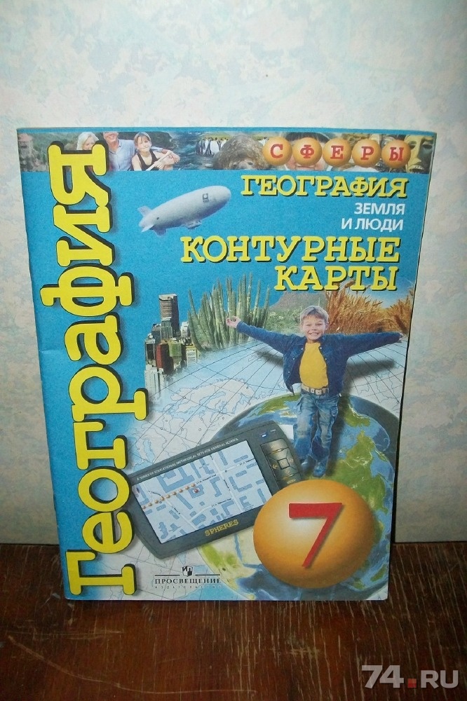 Контурные карты издательство просвещение решебник контурные карты издательство просвещение решебник
