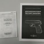 9-мм пистолет Макарова учебные пособия, Челябинск