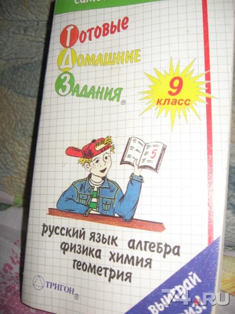 Готовые домашние задания за