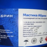битумная мастика абрин, Челябинск
