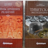 Книги - великие тайны истории, Челябинск