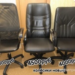 компьютерные кресла директора 3 кожа, Челябинск