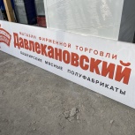 Рекламный короб вывеска "Давлекановскии", Челябинск