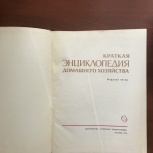 Большая энциклопедическая книга по ведению домашнего хозяйства, Челябинск