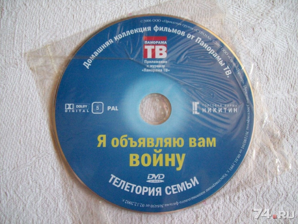 Я объявляю вам войну. Я объявляю вам войну обложка. Я объявляю войну. Я объявляю вам войну DVD купить. DVD-Я.