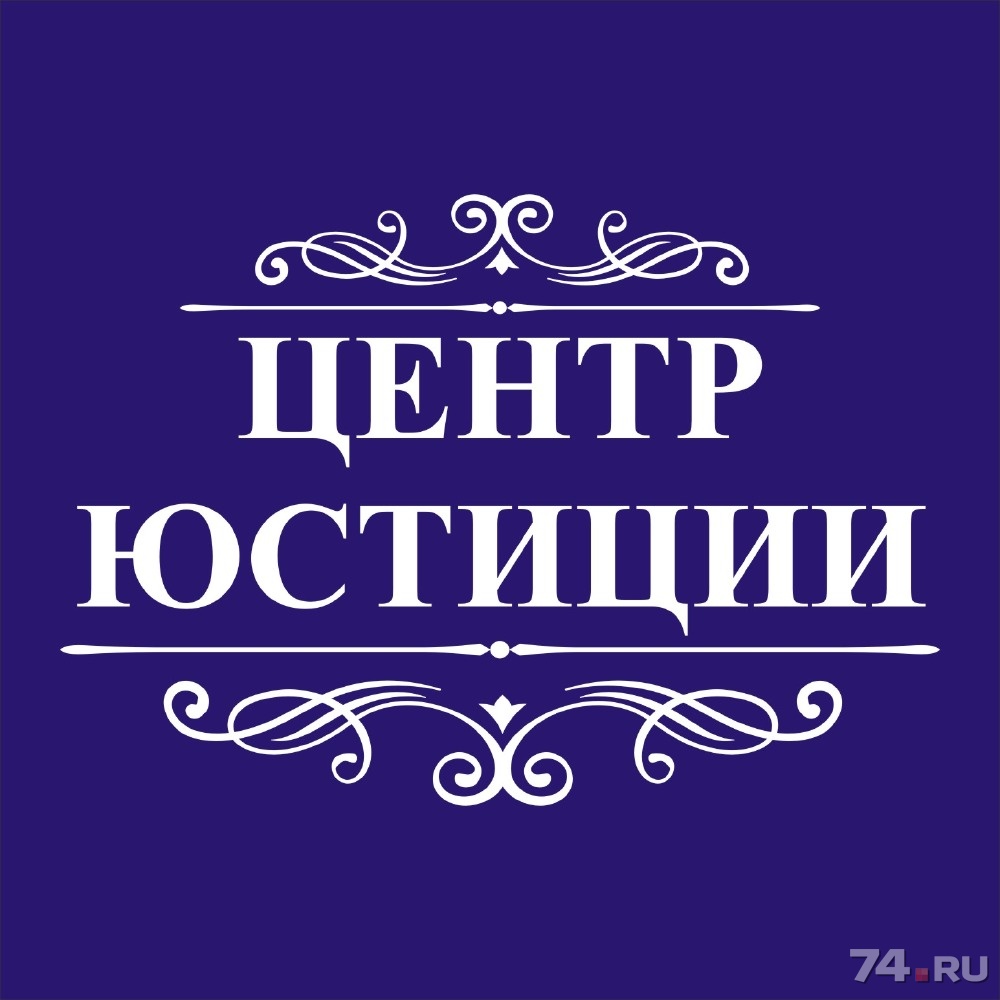 Правовой центр юстиция. Юридические услуги картинки. Картинки с надписью юридические услуги.