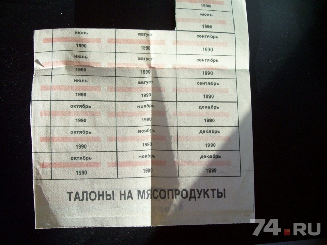 Талон бу лида. Талоны на мясо. Талоны на мясо 1990 год. Талоны на колбасу и мясо в 1990. Ульяновск талон на мясо.