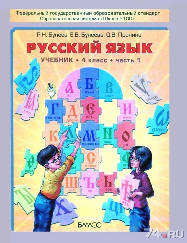 Решебник Русский Язык Школа 2100 4 Класс 1 Часть решебник русский язык школа 2100 4 класс 1 часть