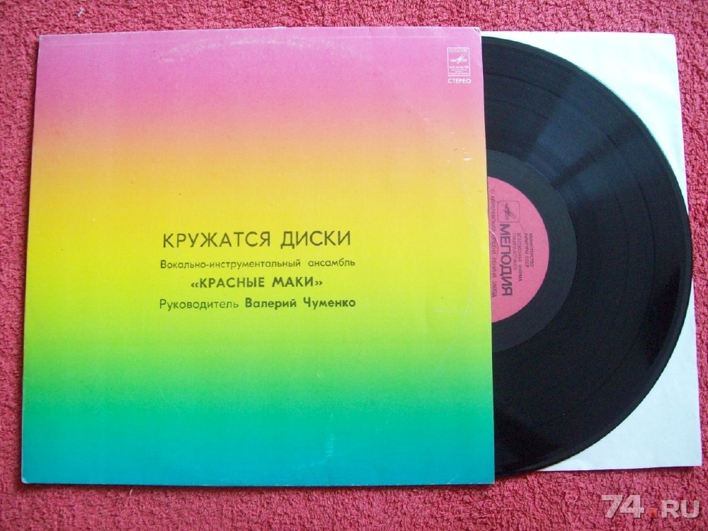 кружится диск песни