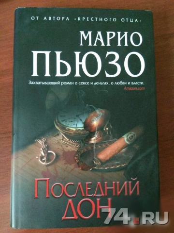 Последний дон пьюзо. Пьюзо последний Дон. Последний Дон книга. Пьюзо Марио "последний Дон". Первый Дон и последний Дон Марио Пьюзо книга.