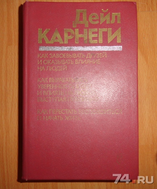 Дейл карнеги приемы общения. Дейл Карнеги книги. Дейл Карнеги как завоевывать друзей и оказывать влияние на людей. Дейл Карнеги как перестать беспокоиться и начать жить. Дейл Карнеги на первая Публикация книги.