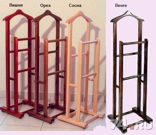 Вешалка напольная для одежды слуга