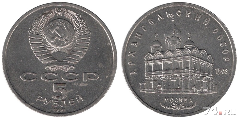 Коллекционные 5 рублей