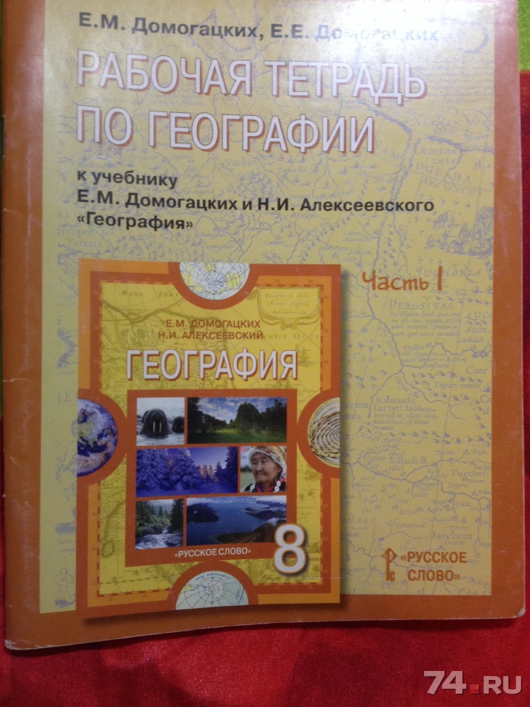 РАБОЧИЕ ТЕТРАДИ ПО ГЕОГРАФИИ 7 КЛАСС ДОМОГАЦКИХ СКАЧАТЬ БЕСПЛАТНО РАБОЧИЕ ТЕТРАДИ ПО ГЕОГРАФИИ 7 КЛАСС ДОМОГАЦКИХ СКАЧАТЬ БЕСПЛАТНО