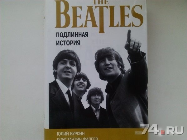 Комикс the Beatles история