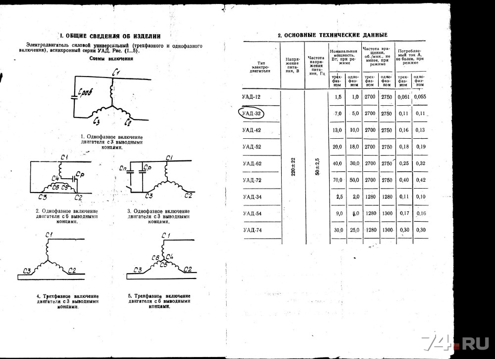 Эл двигатель уад 32 схема подключения