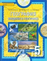 География введение в географию