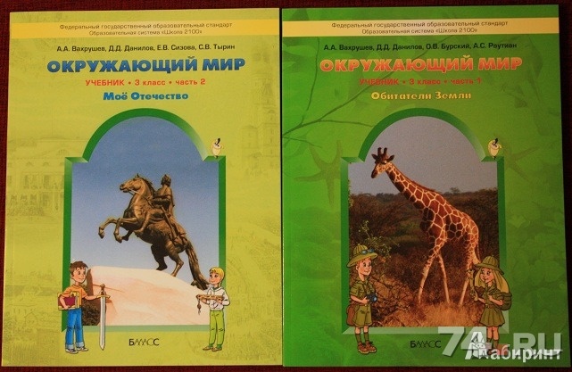 Окружающий Мир 3 Класс Плешаков Учебник Онлайн 2 Часть Гдз часть гдз онлайн учебник 3 мир окружающий класс 2 плешаков