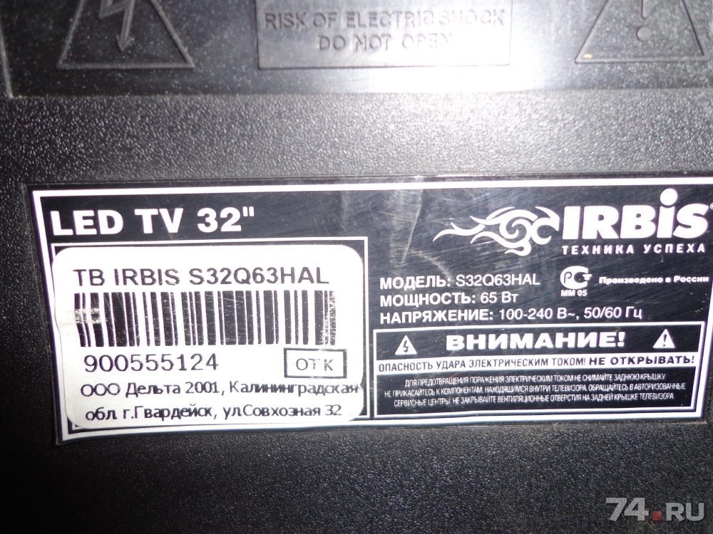 Телевизор челябинск 32. Irbis s32. Irbis s32q63hal подсветка. Телевизора Ирбис s32q63hal. Матрица на телевизор Ирбис 32 дюйма s32q63hal.