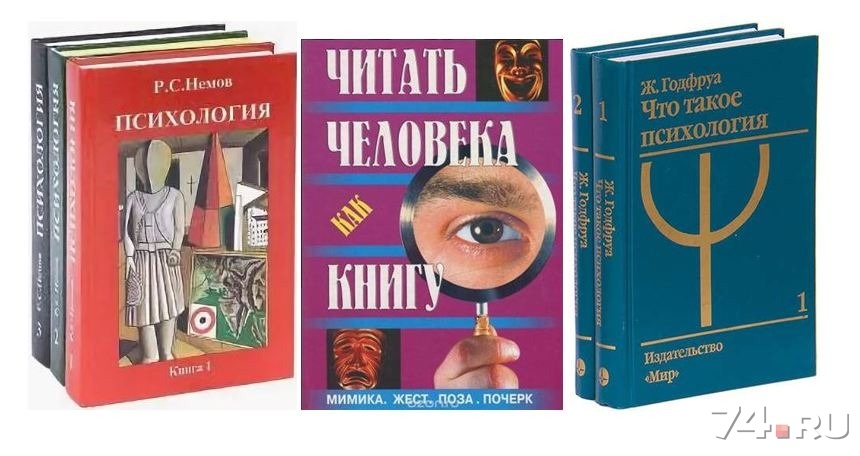 Психология человека читать. Годфруа что такое психология. Немов общая психология. Жо Годфруа что такое психология. Психология книги.