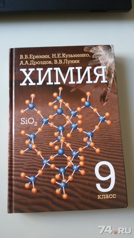 Решебник по химии 8 класс еремин дроздов кузьменко лунин онлайн Решебник По Химии 8 Класс Еремин Дроздов Кузьменко Лунин Онлайн